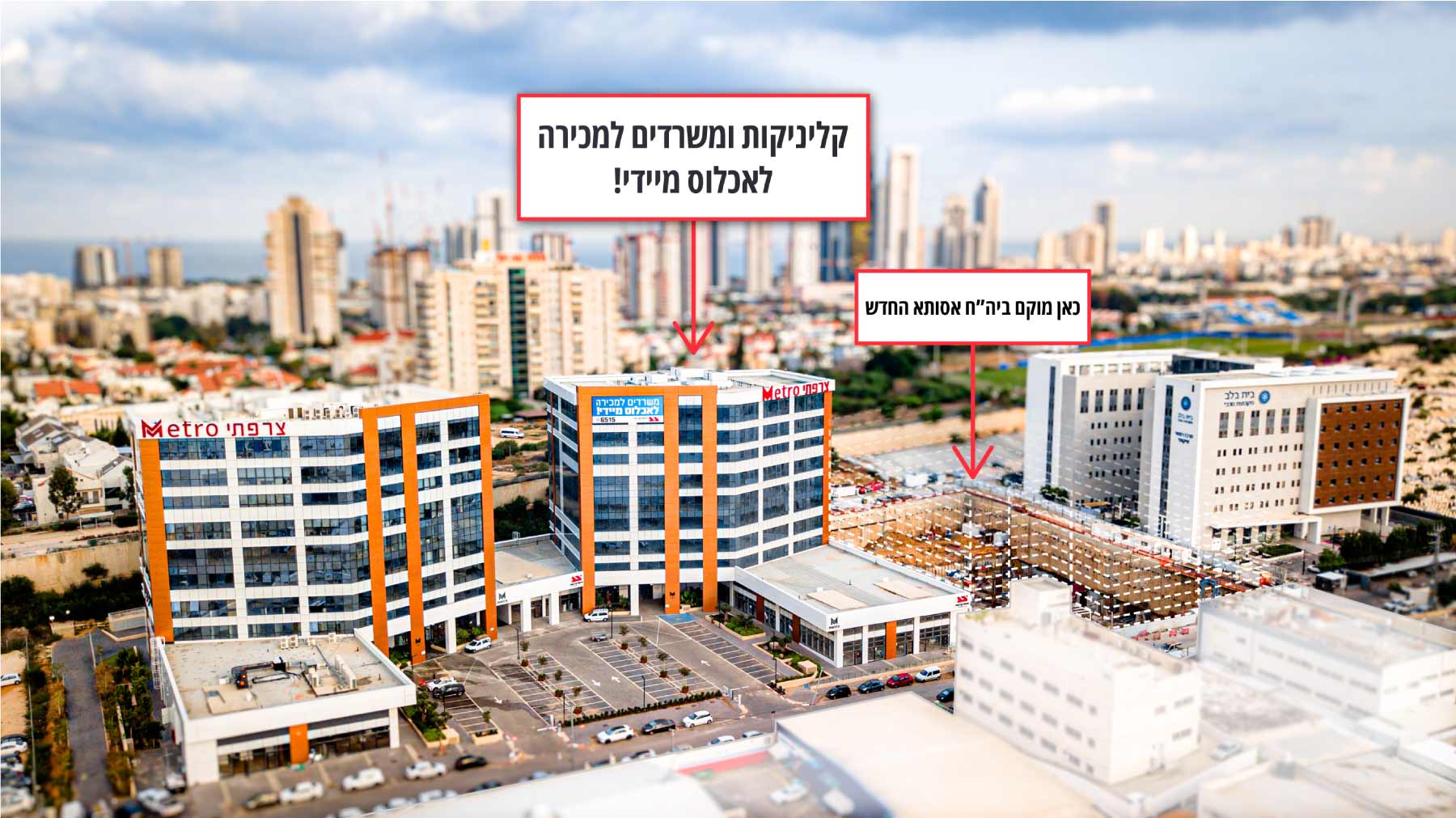 מטרו ראשון לציון - מגורי יוקרה ומסחר במיקום אסטרטגי ליד אסותא וה-1000
